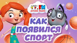 Как научиться играть в волейбол, баскетбол и водное поло // Утро с Веснушкой и Кипятошей