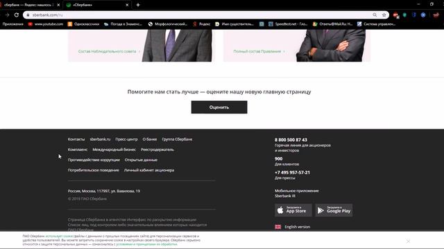 На кого работает сбербанк?