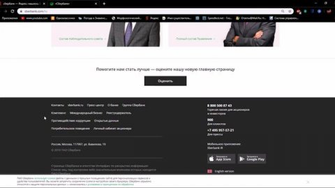 На кого работает сбербанк?