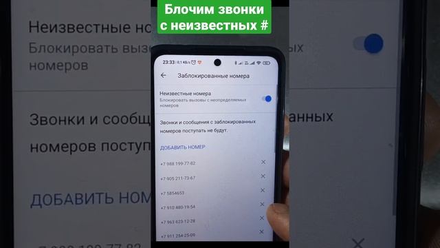 Заблокировать скрытый номер (Андроид)