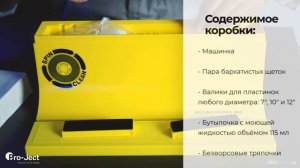 Как ухаживать за пластинками. Обзор устройств от Pro-Ject