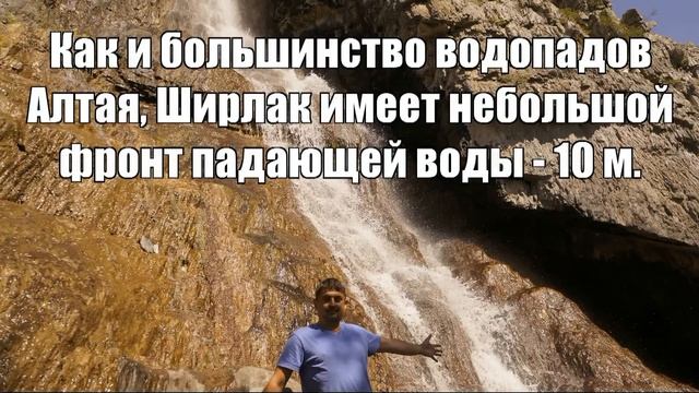 Виды Алтая: водопад Ширлак ("Девичьи слёзы") смотреть онлайн