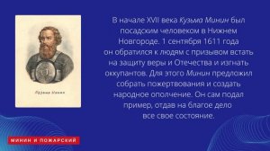 "Спасители Отечества" Патриотический час