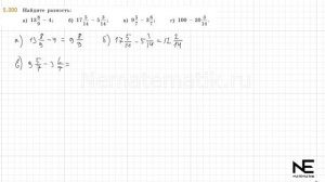 Задание №5.300 Математика 5 класс.2 часть. ГДЗ. Виленкин Н.Я.
