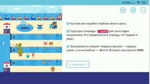 Очередь к Причалу | 11, 12, 13, 14, и 15 уровни | Программирование На Платформе Учи.ру