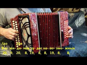 Гадалка (из х/ф "Ах, водевиль, водевиль"). Разбор на гармони.
