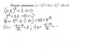 Биквадратные уравнения