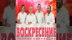 Спешит моя радость