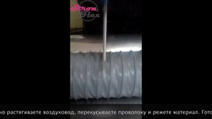 Как быстро и правильно разрезать гибкий воздуховод