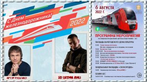 п.Вычегодский | С Днём железнодорожника! | Артур Руденко | DJ Urban MAU | 06.08.2022 год