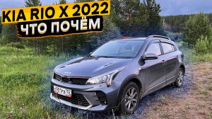 Как я KIA RIO X в 2022 году покупал