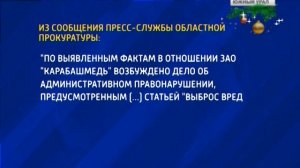 Нарушения законодательства в работе "Карабашмеди"