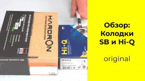 KIA Seltos задние тормозные колодки Sangsin Hi-Q SP4373 и Hardron HP4373.