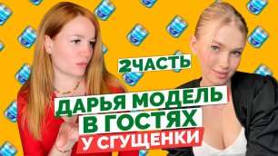 Модель из Беларуси про эскорт, вебкам, и заработок в модельном бизнесе