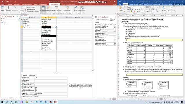 Создание базы данных Футбол смотреть онлайн