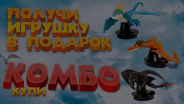 Как приручить Дракона 2