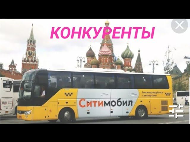 Ситимобил и Яндекс конкуренты Маршруток!!!? // Кого выбрать для работы?//Рабочие Будни Таксиста смотреть онлайн