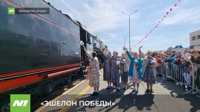 «ЭШЕЛОН ПОБЕДЫ»