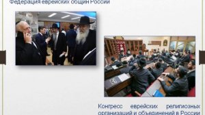Урок ОДНКНР "Иудаизм в России.Обычаи иудеев"