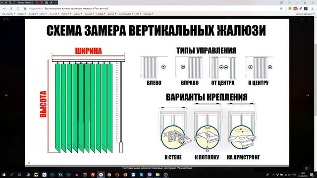 ЗАКАЗ ВЕРТИКАЛЬНЫХ ТКАНЕВЫХ ЖАЛЮЗИ - ЖАЛЮЗНИК смотреть онлайн