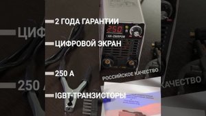 ИНВЕРТОРНЫЙ СВАРОЧНЫЙ АППАРАТ ФОТОН САИ-250 ПРОФ! СВАРКА ЭЛЕКТРОДОМ