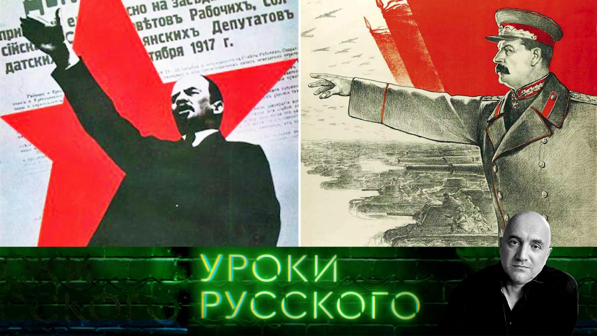 Урок №229. Сталин — это Ленин 20 лет спустя | «Захар Прилепин. Уроки русского»
