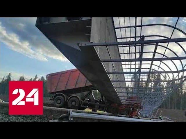 В Пермском крае самосвал снес пешеходный мостовой переход - Россия 24