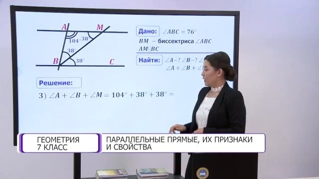 Геометрия. 7 класс. Параллельные прямые, их признаки и свойства /21.01.2021/