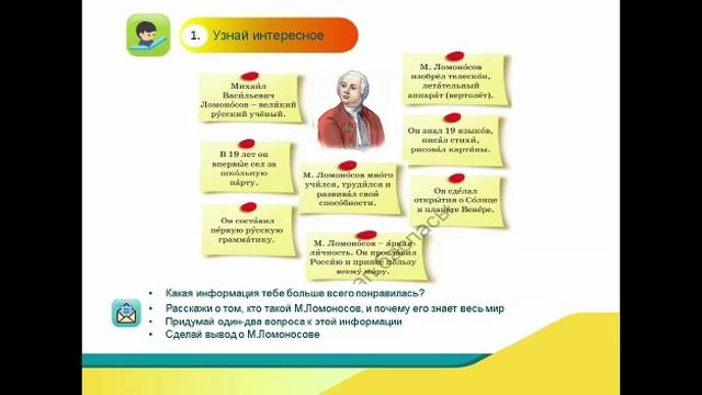 Ломоносов великий учёный 3 класс смотреть онлайн