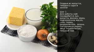 Оладьи из капусты, твёрдого сыра и зелени . Рецепт от шеф повара Максима Григорьева