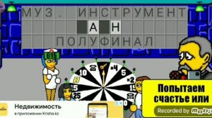 Игра поле чудес плюс
