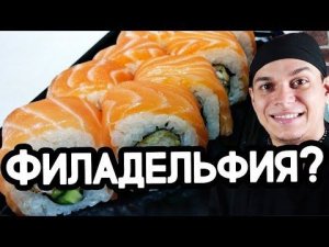 Ролл Филадельфия с Темпури Креветкой? или Ролл ЧУДО! Sushi Roll