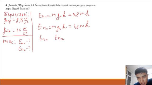 7 сынып физика. 148 бет. 5.4 жаттығу. 1 - 7 есептер.