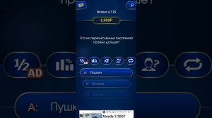 играю в кто хочет стать миллионером часть 2