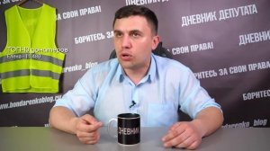 Сколько зарабатывает депутат Николай Бондаренко?
