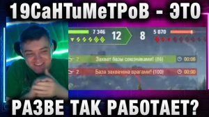 19CaHTuMeTPoB ★ ЭТО РАЗВЕ ТАК РАБОТАЕТ?