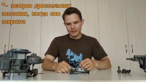 Карбюратор ОЗОН 2140. Часть 3. Блок дроссельных заслонок