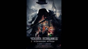 Человек-невидимка. Возвращение Русский трейлер