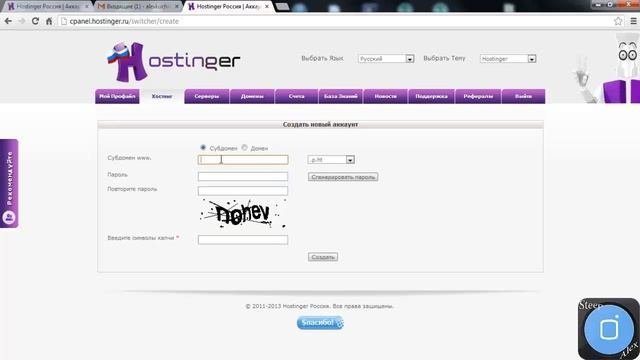 Как зарегистрироваться на Www.hostinger.ru
