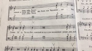 Панихида 5 "Лития - "Со духи праведных скончавшихся" (обиход, глас 4 заупокойный)