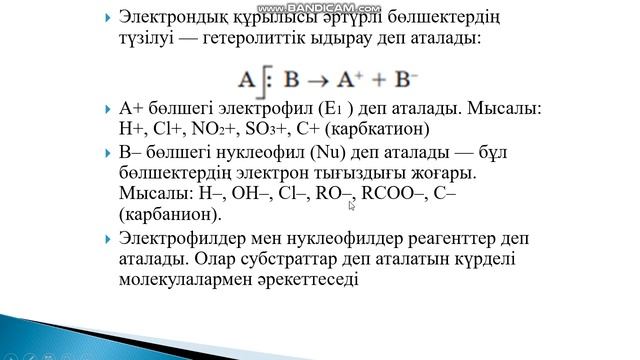 Галогеналкандардың нуклеофильді орынбасу реакциялары
