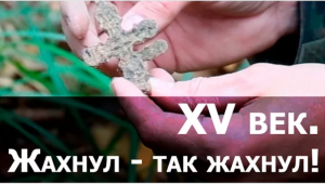 XV век. Жахнул - так жахнул!