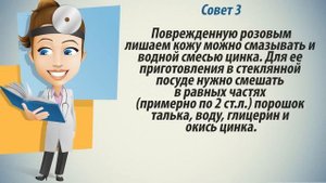 Как лечить розовый лишай. 100% рабочие методы.