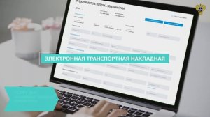 Электронная транспортная накладная