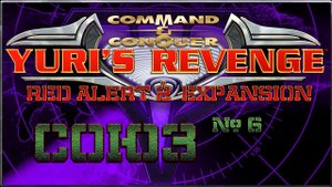 Red Alert 2 [Месть Юрия] Союз #6
