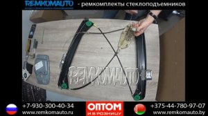 Ремонт стеклоподъемника Volkswagen Eos. Ремкомплект стеклоподъемника Volkswagen Eos. Стеклоподъемни
