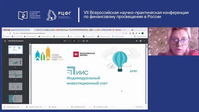 СЕКЦИЯ 1. Вызовы и драйверы финансово здорового образа жизни смотреть онлайн