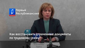 Как восстановить утраченные документы по трудовому стажу?