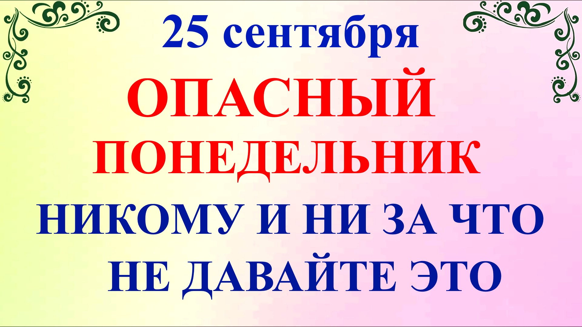 Делать 25 апреля. Делать 25 апреля