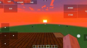 Рассвет в маинкрафт